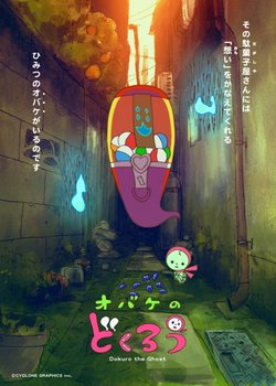 Copertina di Dokuro the Ghost