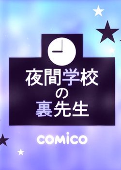 Copertina di Yakan Gakkou no Ura-sensei