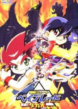 Copertina di Beyblade the Movie: Decisive Battle! Takao VS Daichi
