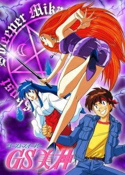 Copertina di Ghost Sweeper GS Mikami