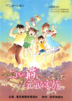 Copertina di Nibiki no Neko to Genkina Kazoku