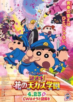 Copertina di Crayon Shin-chan Movie 29: Mystery Meki! Hana no Tenkasu Gakuen