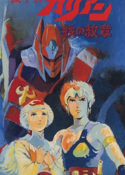 Copertina di Kikou Kai Galient OVA