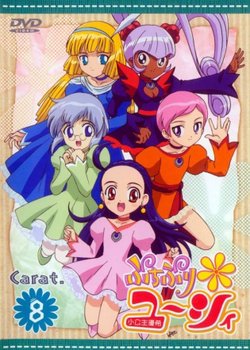 Copertina di Petite Princess Yucie