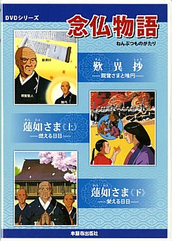 Copertina di Nenbutsu Monogatari