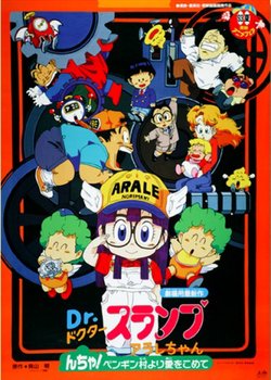 Copertina di Dr. Slump and Arale-chan: N-cha! From Penguin Village with Love