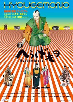 Copertina di Hyouge Mono