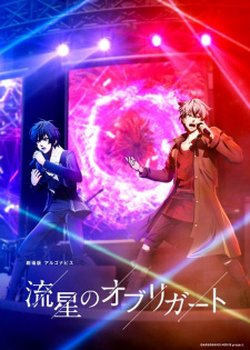 Argonavis Movie: Ryuusei no Obligato