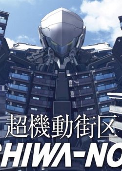 Copertina di Chou Kidougai-ku: Kashiwa-no-Ha