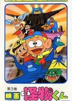 Copertina di Kaibutsu-kun: Kaibutsu Land e no Shoutai