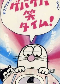 Copertina di Geba Geba Shou Time!