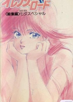 Copertina di Kimagure Orange☆Road: Soushuuhen Tanabata Special