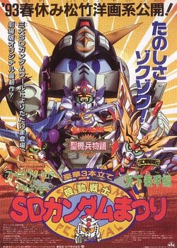 Copertina di Mobile Suit SD Gundam Festival
