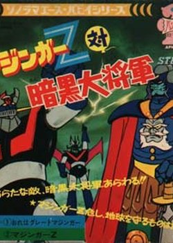 Copertina di Mazinger Z tai Ankoku Daishougun