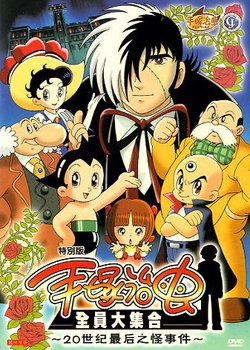 Copertina di Tezuka Osamu ga Kieta?! 20 Seiki Saigo no Kaijiken
