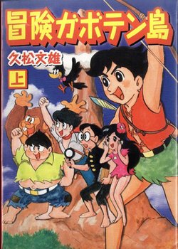 Copertina di Adventure on the Gaboten Island