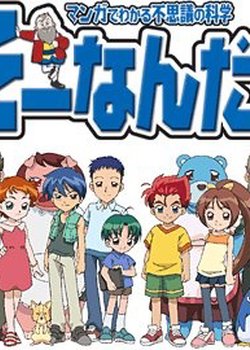 Full-Blast Science Adventure: So That's How It Is!