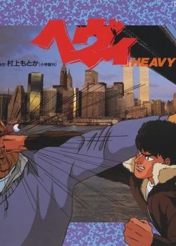 Copertina di Heavy
