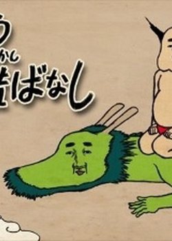 Copertina di Ippou Nippon Mukashibanashi