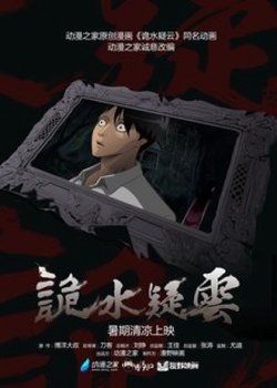 Copertina di Qui Shui Yi Yun