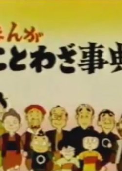 Copertina di Manga Kotowaja Jiten