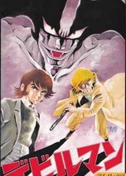 Copertina di Devilman: The Birth