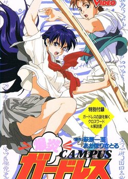 Copertina di Bakuen Campus Guardress