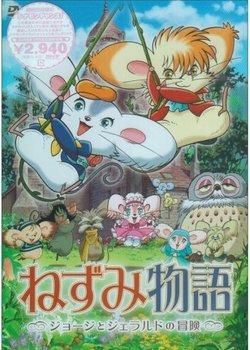 Nezumi Monogatari: George to Gerald no Bouken