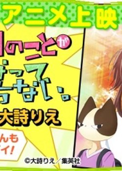 Nekota no Koto ga Kininatte Shikatanai.