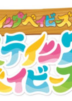 Copertina di Hulaing Babies Aratame: Staying Babies