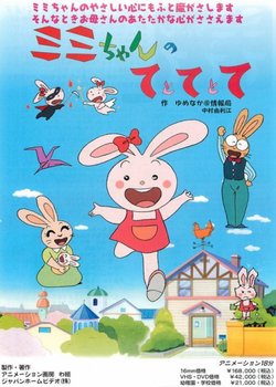 Copertina di Mimi-chan no Te to Te to Te