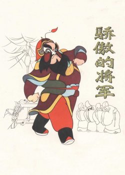 Copertina di Jiaoao de Jiangjun