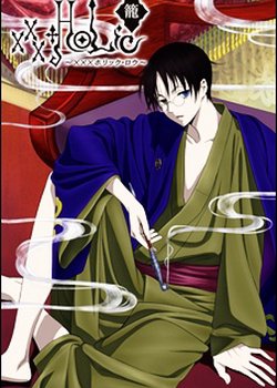 Copertina di xxxHOLiC Rou