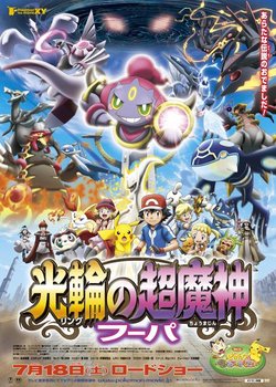 Copertina di Pokemon the Movie: Hoopa and the Clash of Ages