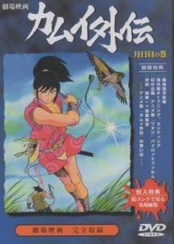 Copertina di Ninpuu Kamui Gaiden: Tsukihigai no Maki