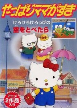 Copertina di Hello Kitty in Mom Loves Me After All