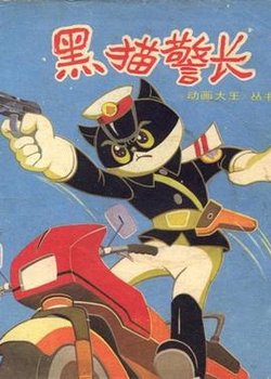Copertina di Black Cat Detective