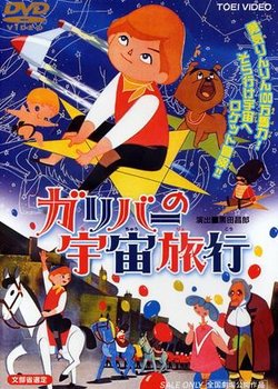 Copertina di Gulliver no Uchuu Ryokou