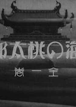 Copertina di Momotaro's Underwater Adventure