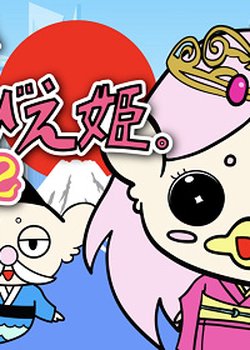 Copertina di Sakuretsu! Amabie-hime. Season 2