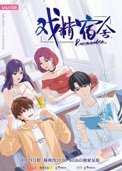 Copertina di Roommates