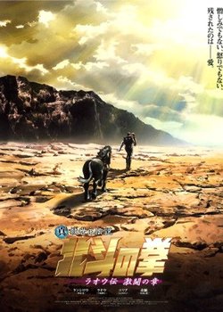 Copertina di Hokuto no Ken: Raoh Gaiden Gekitou-hen