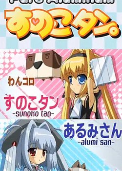 Copertina di Pure Aluminum: Sunoko-tan.