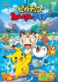 Copertina di Pikachu's Exploration Club