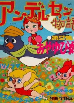 Copertina di Andersen Monogatari (TV)