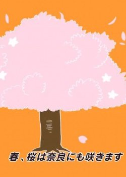 Copertina di Nara-shi x Inoue Ryou