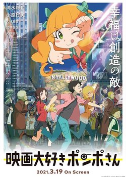 Copertina di Pompo: The Cinéphile