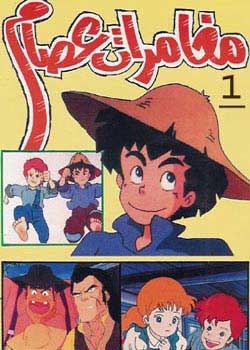 Copertina di Huckleberry Finn Monogatari