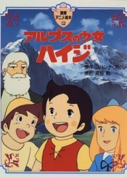 Copertina di Alps no Shoujo Heidi