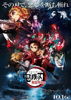 Copertina di Demon Slayer Movie: Infinity Train